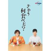 W5303 日剧：昨日的美食（西岛秀俊）	