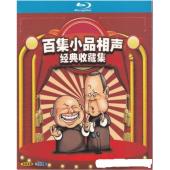 W0361 百集小品相声经典收藏集	