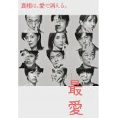 W5612 最爱 （吉高由里子）