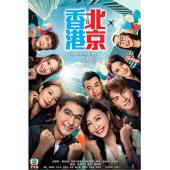 LG-G3220 香港人在北京 (2023) 
