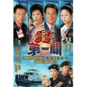 W7161 雷霆第一关‎ (2000)	