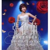 LBD-M0137 当张德兰遇上顾嘉辉2012年张德兰香港演唱会