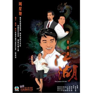 W6426 他来自江湖（周星驰 万梓良）	