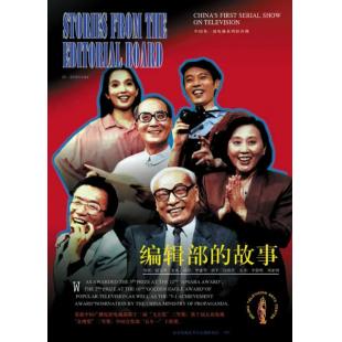 W6488 编辑部的故事（葛优）1992	