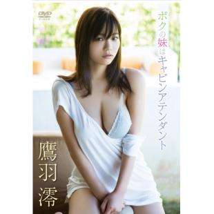 LBD-U2469 鹰羽澪写真
