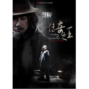 W6306 传奇之王（柳云龙）	