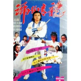 W6096 琥珀青龙（姜大卫）1982年 