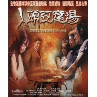 TW-1486	人头豆腐汤 