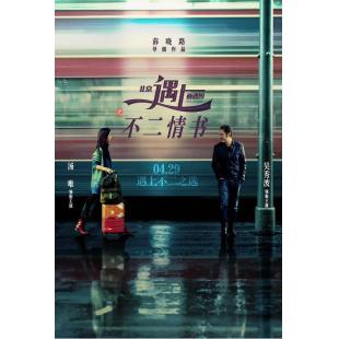 TM-0660	北京遇上西雅图1-2