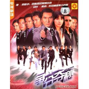 W7203 争分夺秒【方中信/蒙嘉慧】(2004)