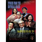 W6488 编辑部的故事（葛优）1992	