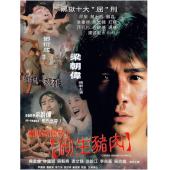 CC-9156 黑狱断肠歌之砌生猪肉1997