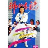 W6096 琥珀青龙（姜大卫）1982年 