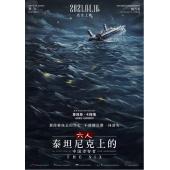 TW-1580	六人-泰坦尼克上的中国幸存者 