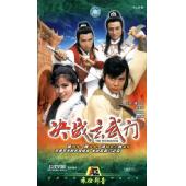 W6863 决战玄武门【黄日华 / 翁美玲 / 苗侨伟】