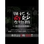 TW-2601	世界奇妙物语 2022夏季特别篇 