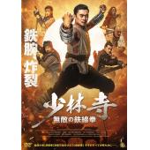 TW-2756	广东十虎：铁拳无敌