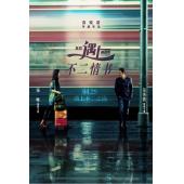 TM-0660	北京遇上西雅图1-2