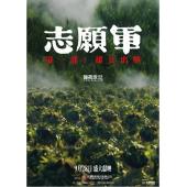 SJ*00110 志愿军：雄兵出击