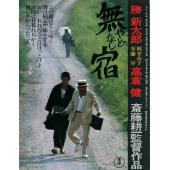 W9126 无宿【高仓健】(1974)
