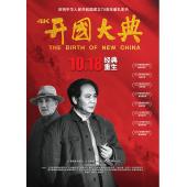 WBD9031	开国大典(1989)【独家171分钟重映4K修复版】	