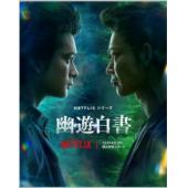 W5853 幽游白书 幽☆遊☆白書‎(2023)