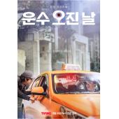LG-H3410 运气好的日子（2023）