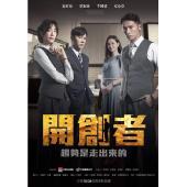 W7214 开创者 開創者 (2023)