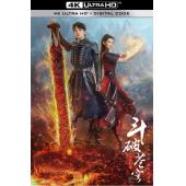 LG-G3430 斗破苍穹【剧版】 第2季（2023）【剧版全集+2部电影版】 