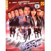 W7203 争分夺秒【方中信/蒙嘉慧】(2004)