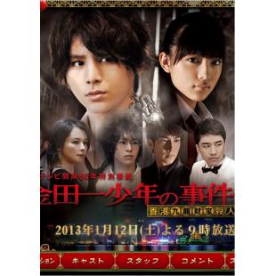 4GBD25A7198 金田一少年事件簿 香港九龙财宝杀人事件金田