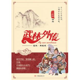 W6364 武林外传（闫妮）2006