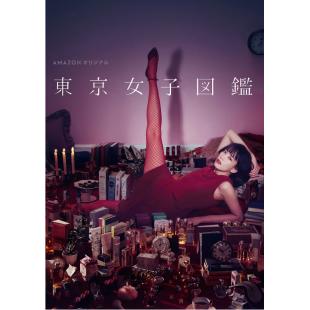 W5090 东京女子图鉴（水川麻美）	