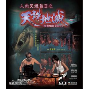 LJ-1859A 人肉叉烧包2之天诛地灭