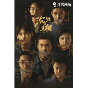 W6565 沉默的真相（廖凡）
