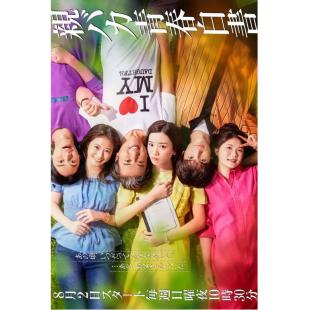 W5388 宠女青春白皮书【新垣结衣】	