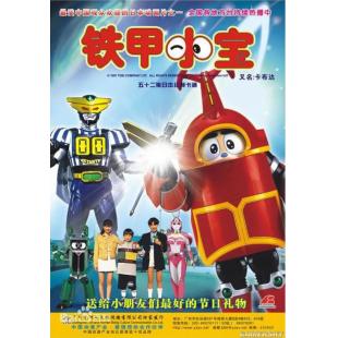 W4325 铁甲小宝【TV版全集+剧场版】	