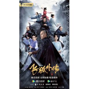 W7036 飞狐外传【秦俊杰/梁洁】(2022)	