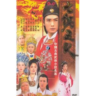 W7018 七侠五义‎【焦恩俊/孙兴】 (1994)	