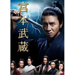 W5769 宫本武蔵(2014)【木村拓哉版+三船敏郎版】	