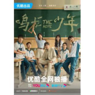 W7243 鸣龙少年/中国版龙樱(2023)