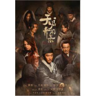 W7245 天启异闻录(2023)	