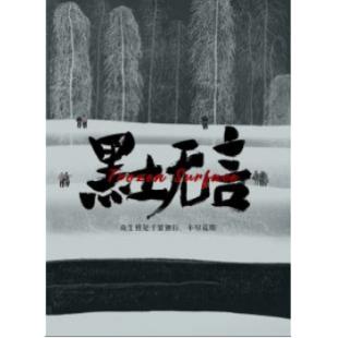 W7246 黑土无言(2024)
