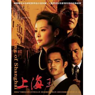 W7125 上海王【钟汉良/袁立】(2008)