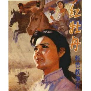 WBD9149	红牡丹 (1980)（中国电影精品修复系列）