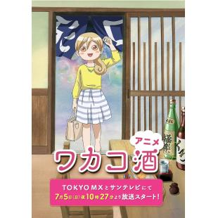 W5849 和歌子酒【第1季~第7季】