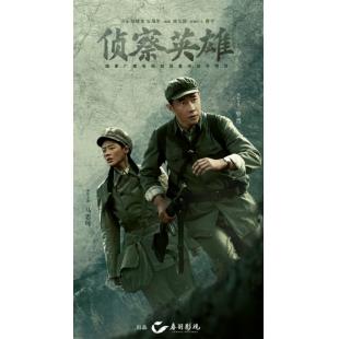 W7247 侦察英雄(2024)
