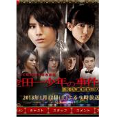 4GBD25A7198 金田一少年事件簿 香港九龙财宝杀人事件金田