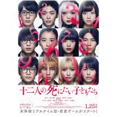 4GBD25A2618 十二个想死的孩子