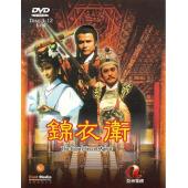 W6255 锦衣卫【尹天照】1988
